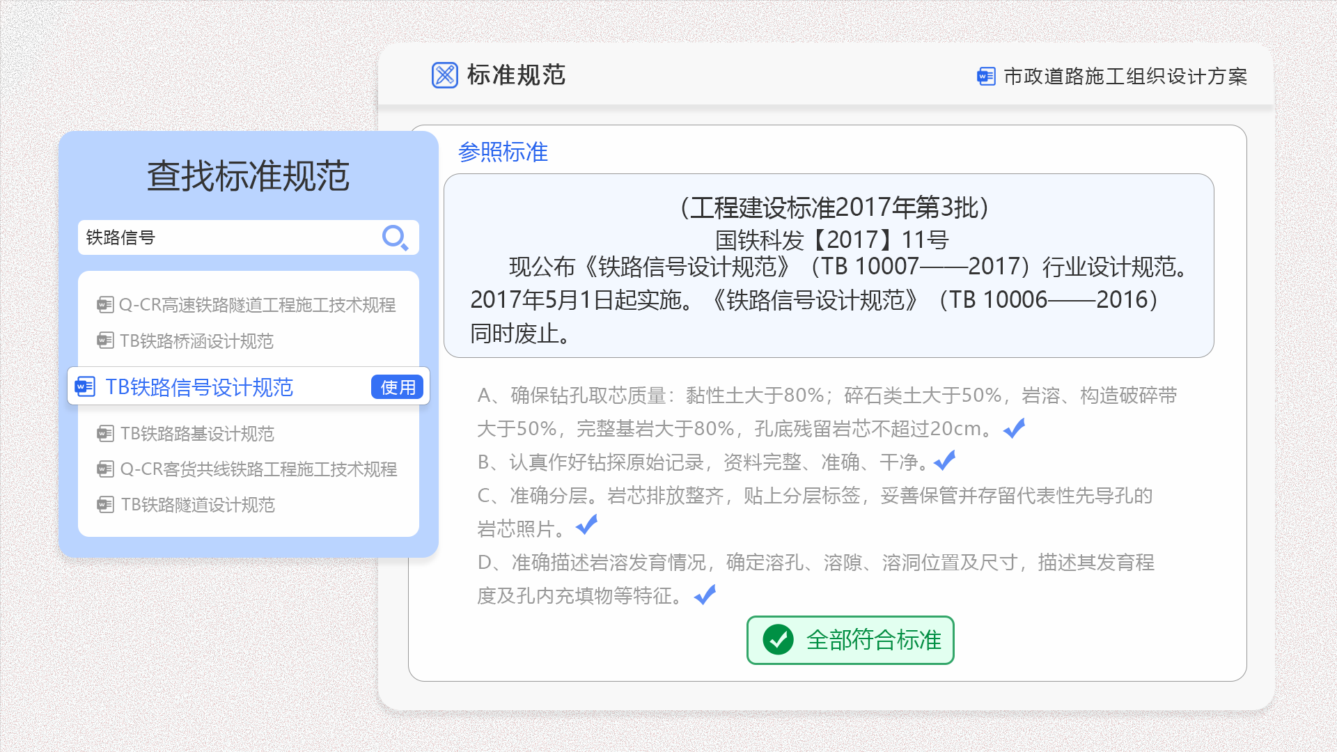 規(guī)范對比
