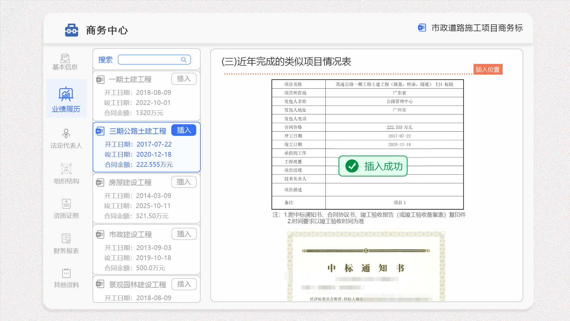 快速商務標