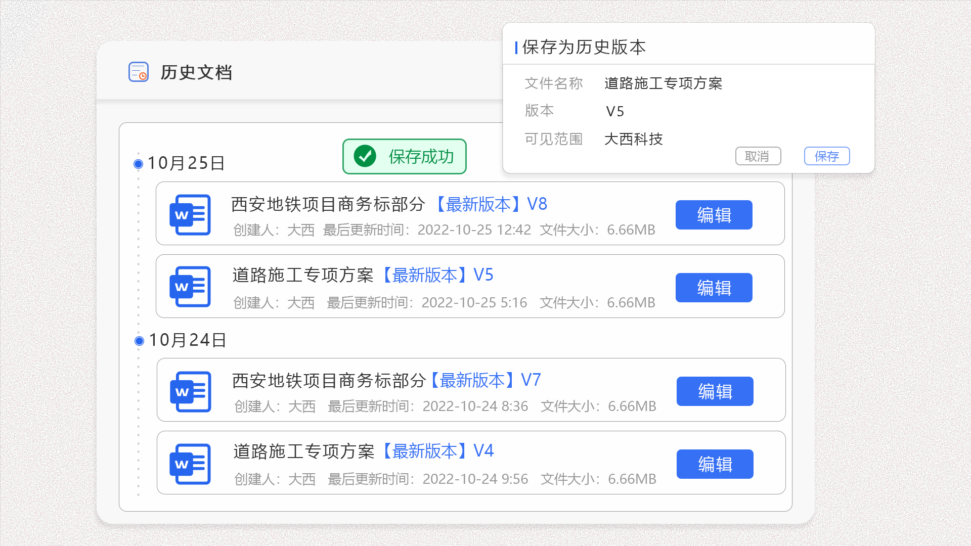 歷史文檔